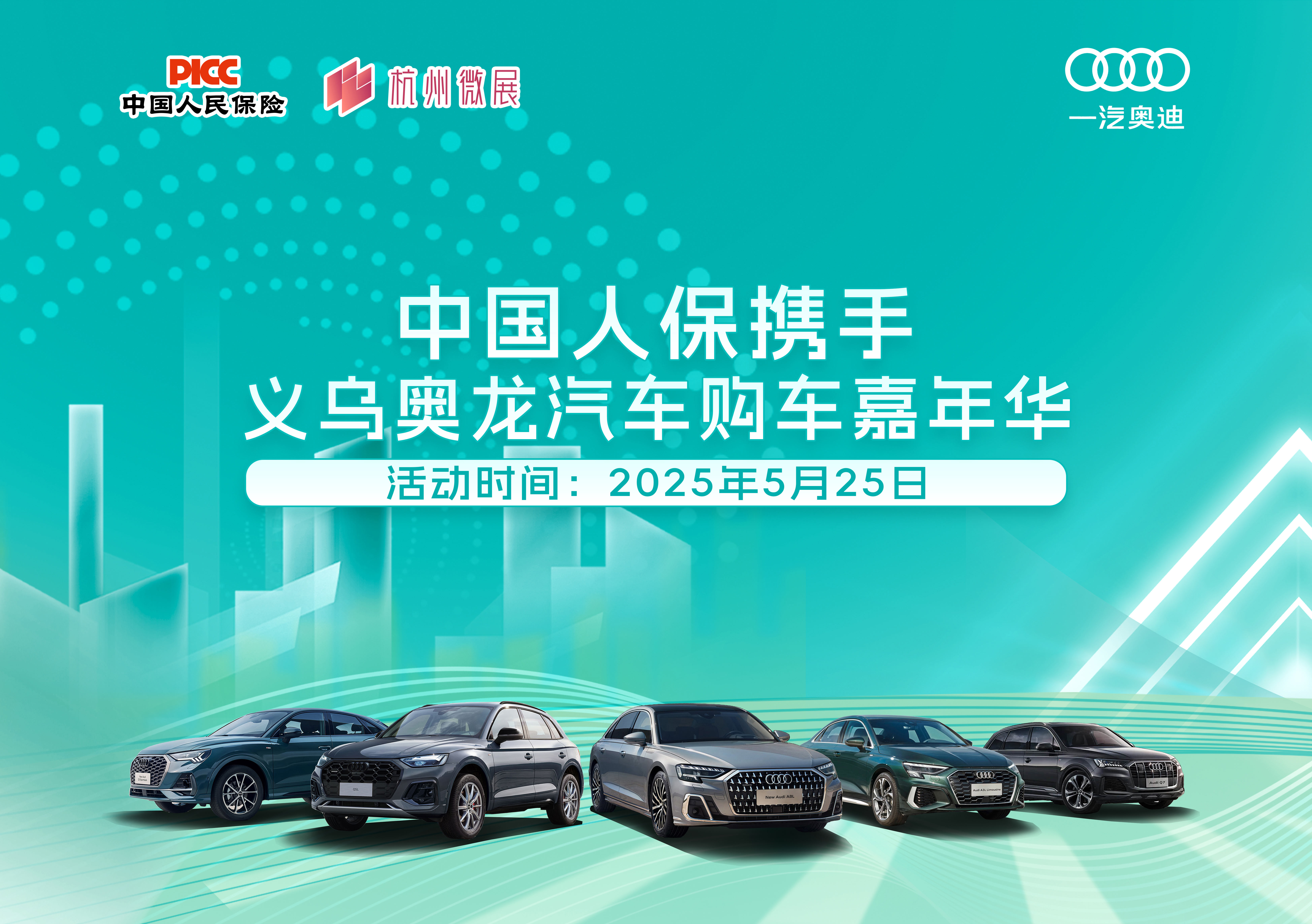 中国人保携手义乌奥龙汽车购车嘉年华