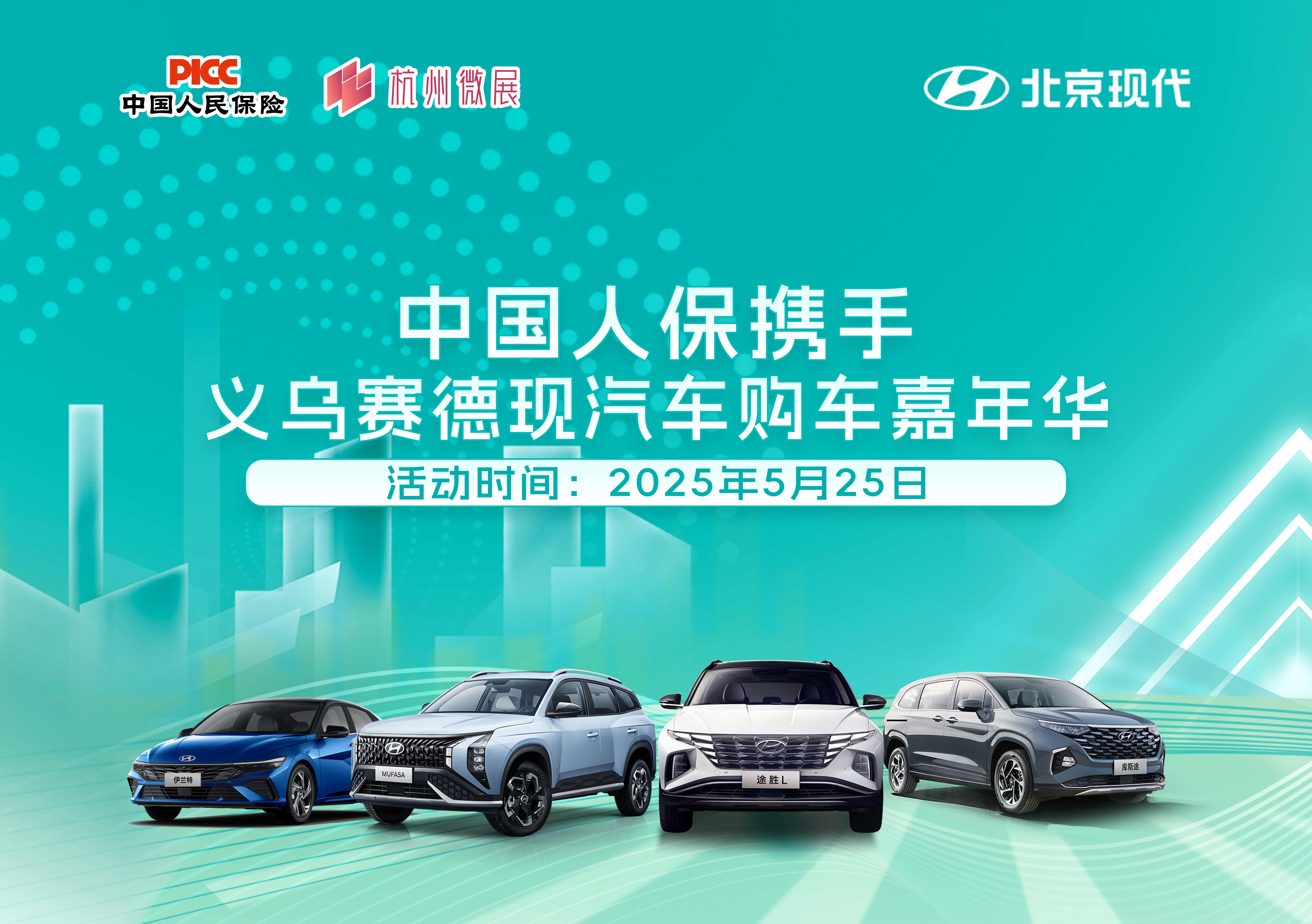 中国人保携手义乌市赛德现汽车购车嘉年华